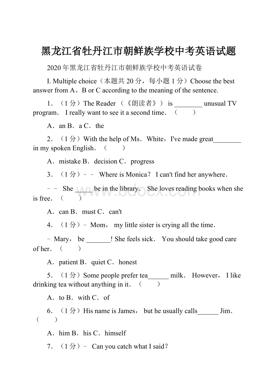 黑龙江省牡丹江市朝鲜族学校中考英语试题.docx