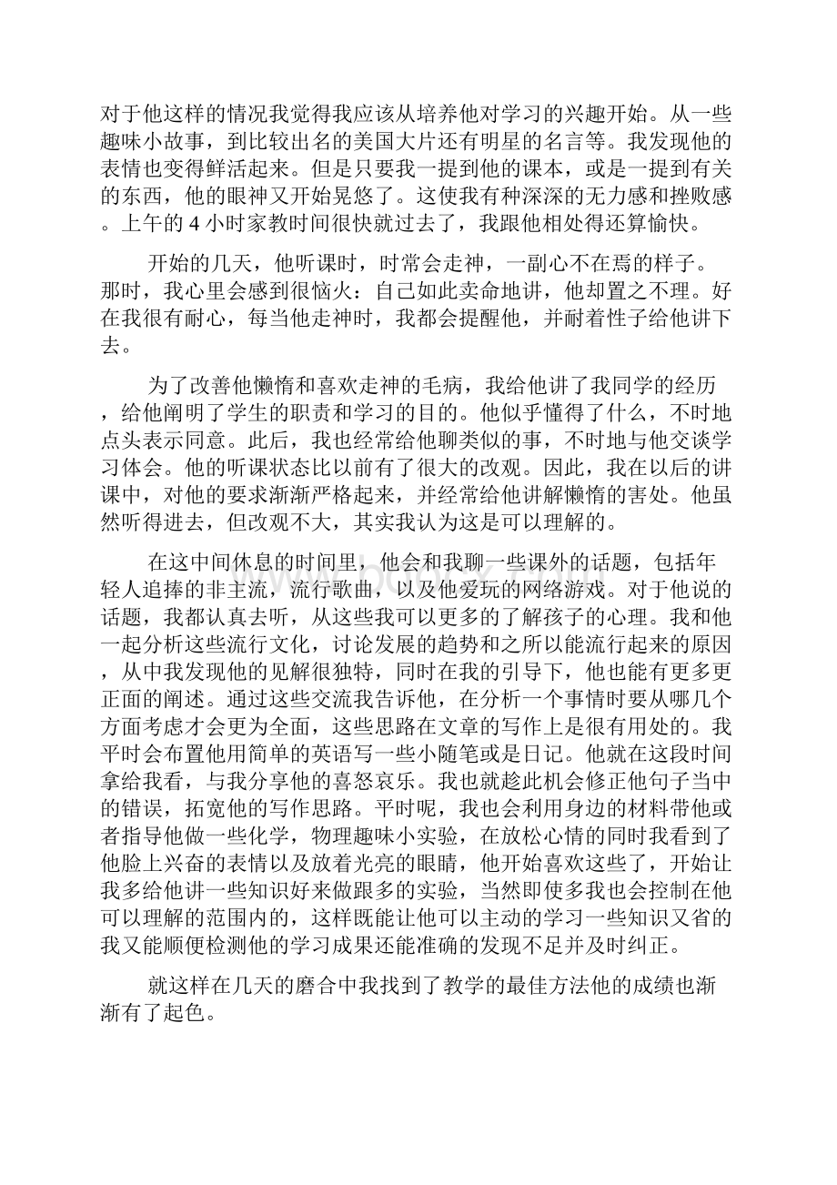 大学生暑假家教实践报告5篇.docx_第2页