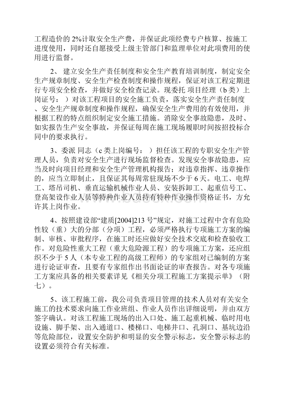 施工企业承诺书.docx_第3页