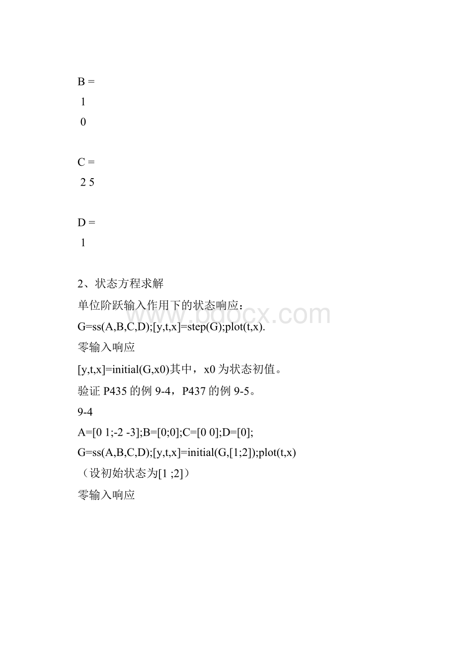 现代控制理论实验报告.docx_第3页