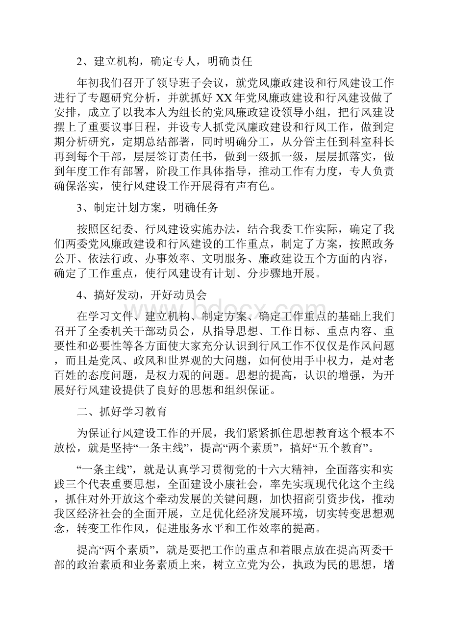 党风廉政建设责任制执行情况报告.docx_第2页