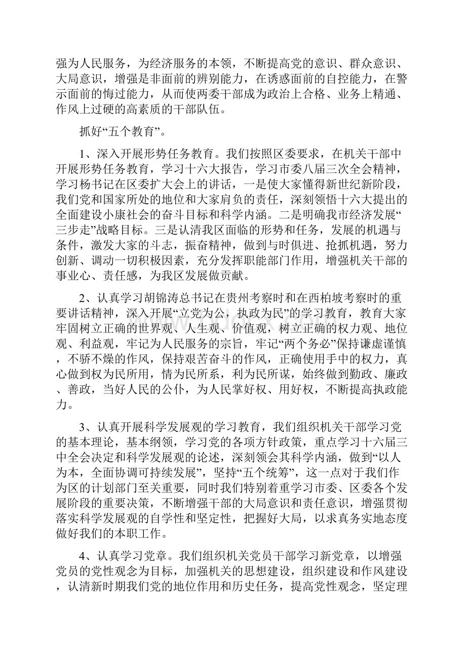 党风廉政建设责任制执行情况报告.docx_第3页