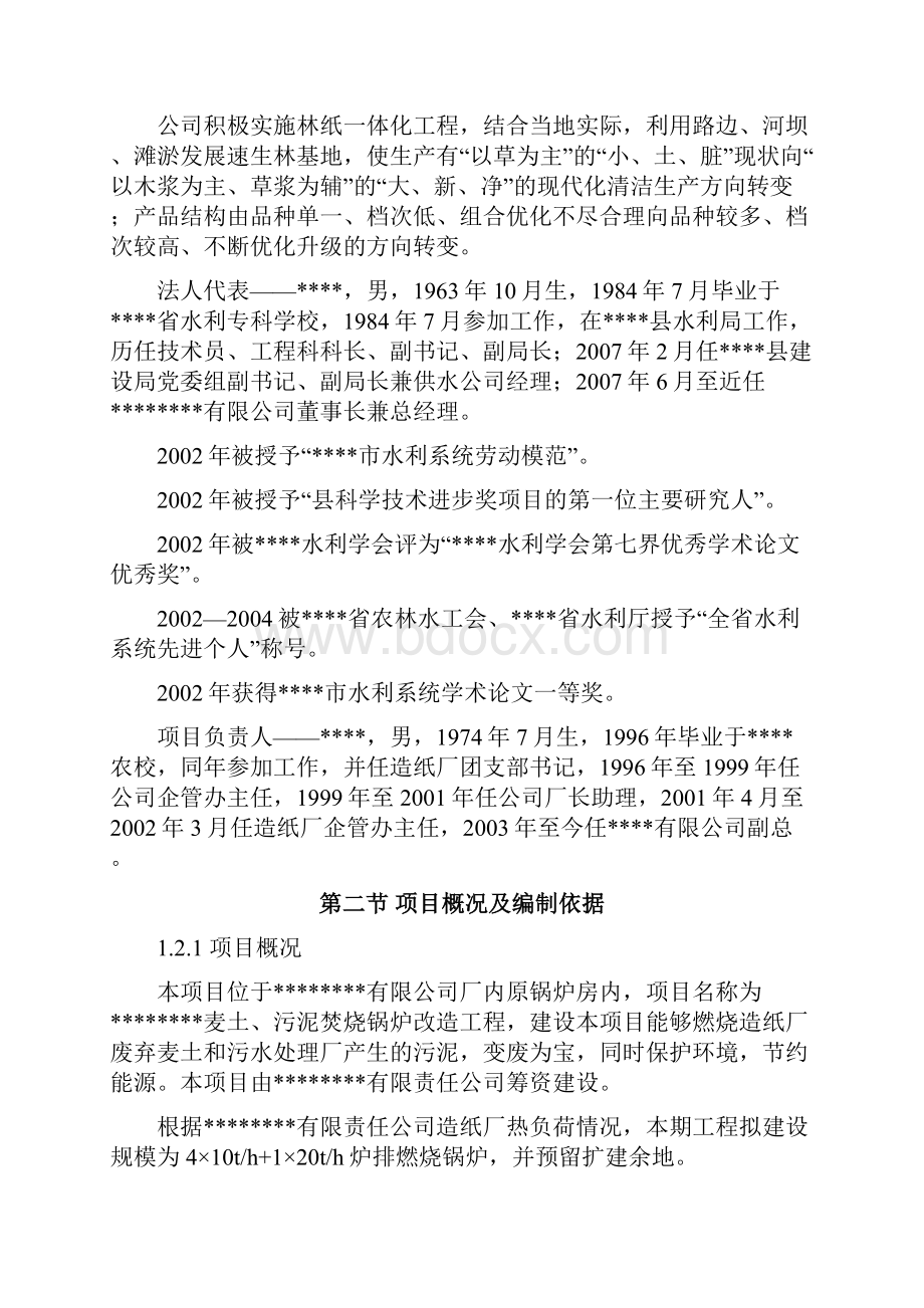 焚烧锅炉改造项目可行性研究报告.docx_第2页