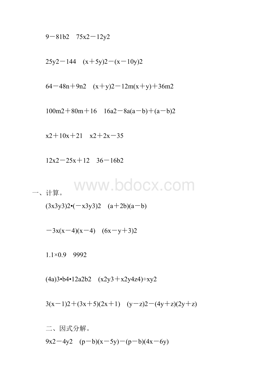 初中八年级数学上册整式的乘法和因式分解练习题61.docx_第2页