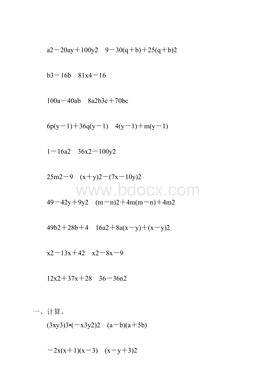 初中八年级数学上册整式的乘法和因式分解练习题61.docx_第3页