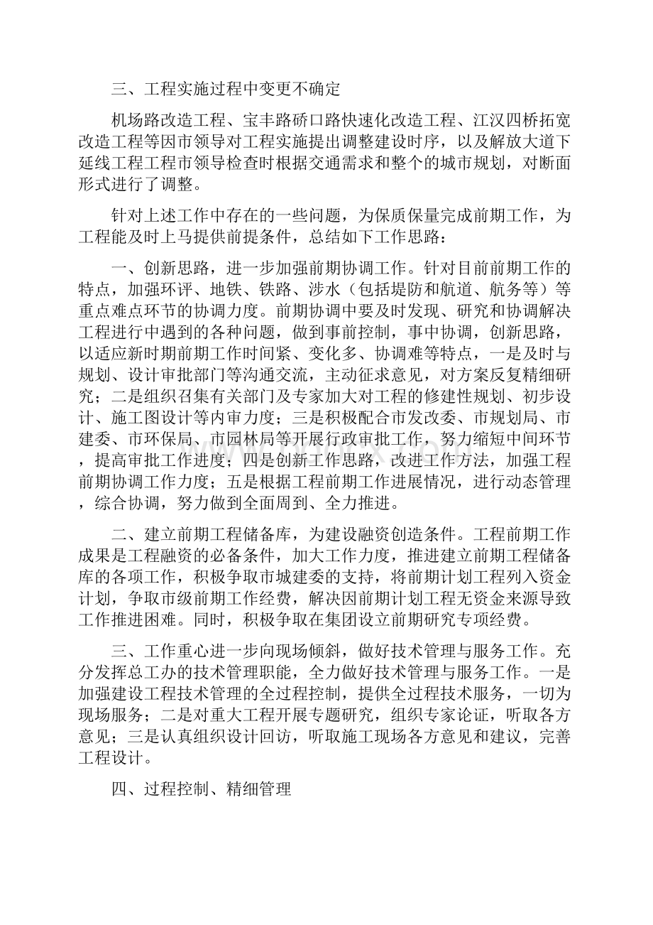 项目前期工作中的问题和工作思路.docx_第2页