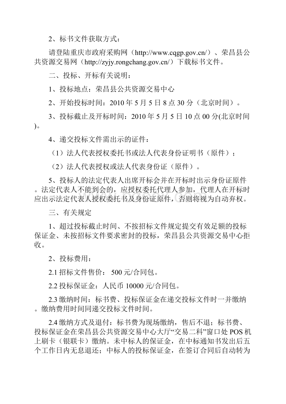 荣昌人民医院.docx_第2页