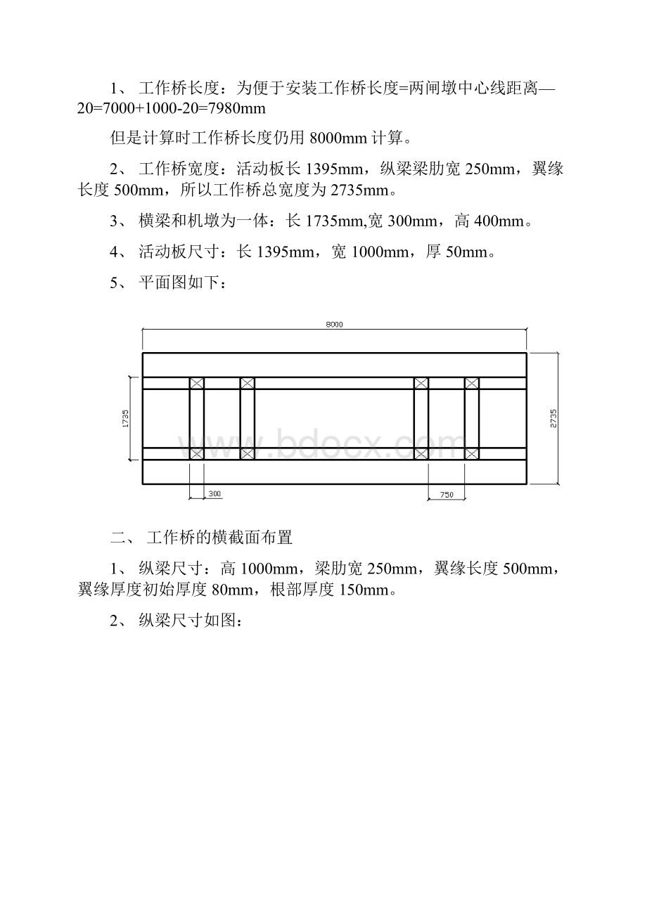 钢筋混凝土课程设计B5.docx_第3页