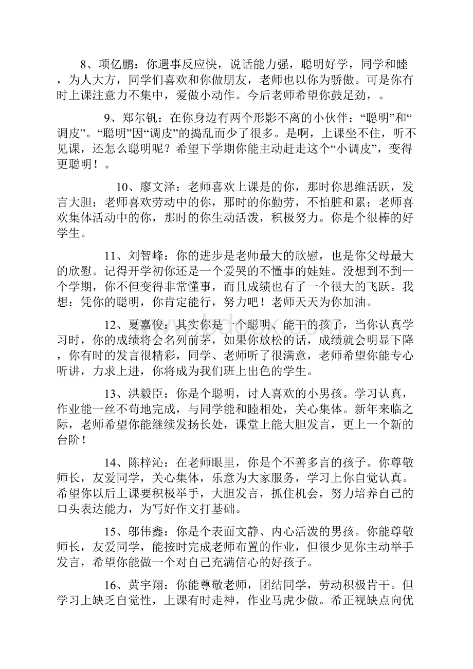 小学一年级上期末班主任评语.docx_第2页