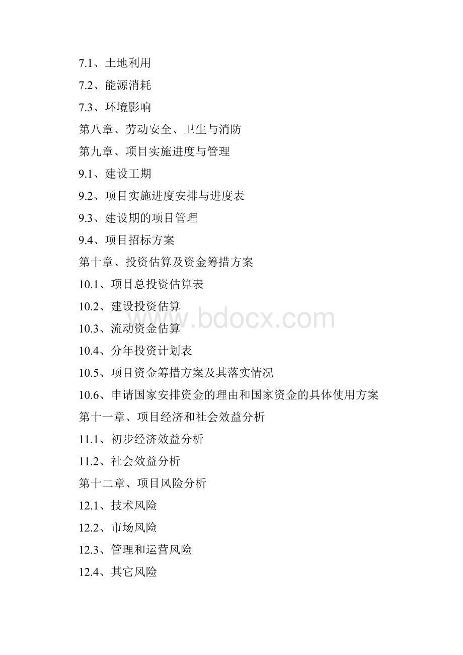 企业工程技术中心建设项目可行性研究报告.docx_第3页