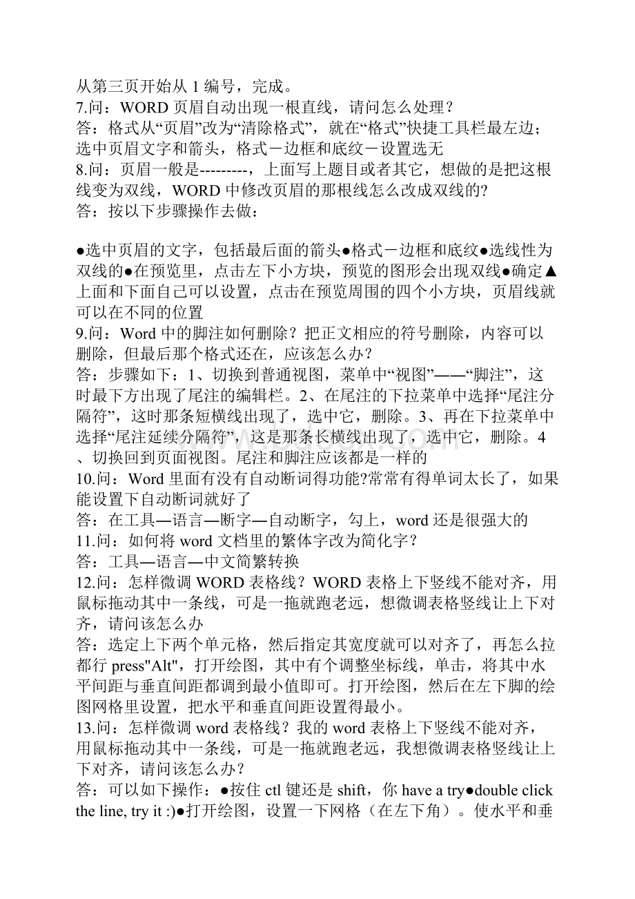 常用word的使用汇总.docx_第2页