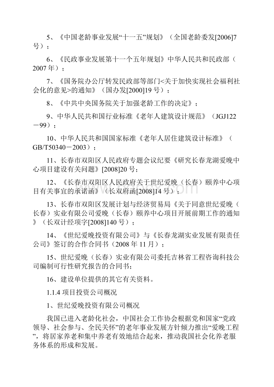 颐养中心建设可行性研究报告.docx_第3页