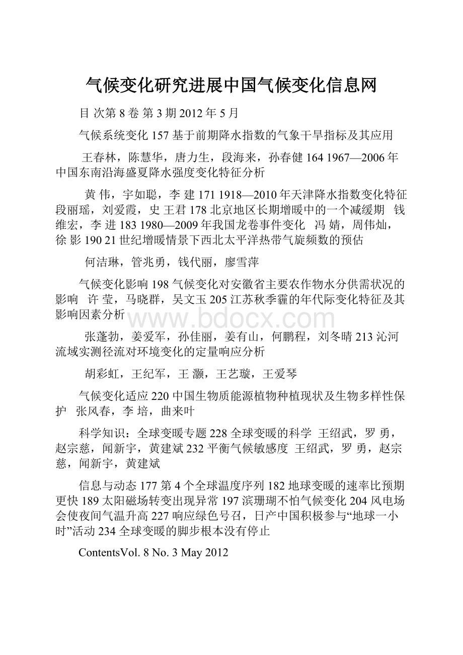 气候变化研究进展中国气候变化信息网.docx