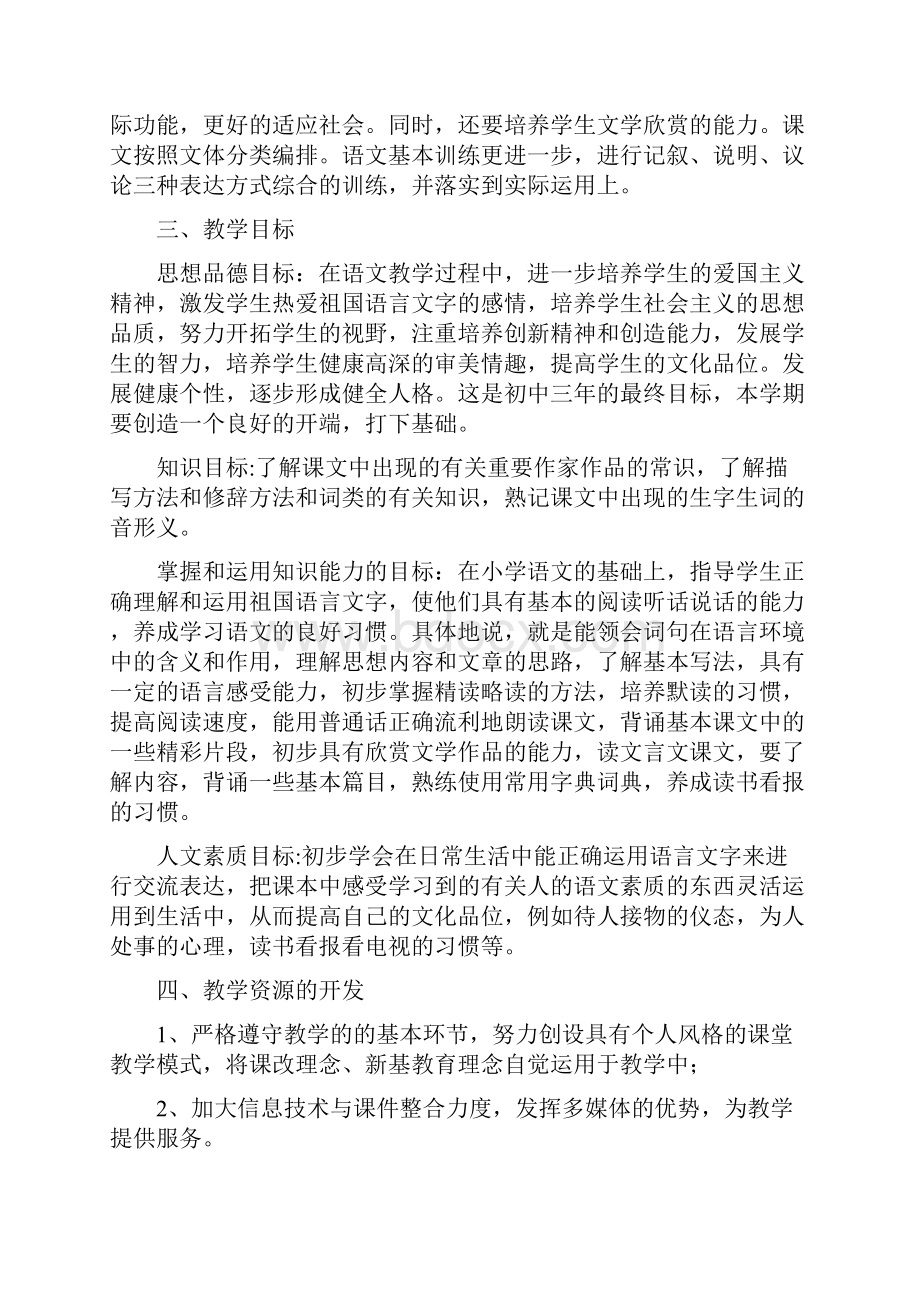 学年度 最新人教版 九年级上册语文 教学计划及全册教案.docx_第2页