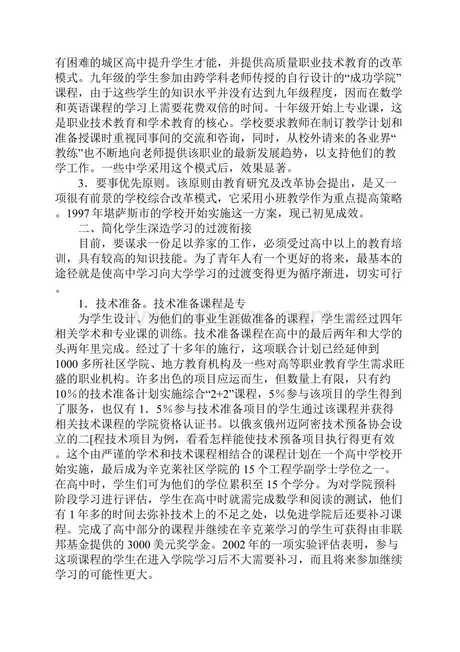 职业技术教育改革.docx_第2页