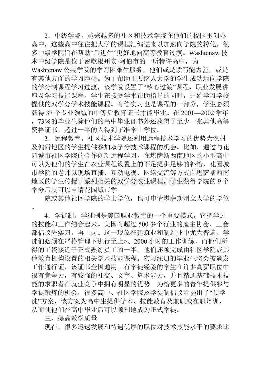 职业技术教育改革.docx_第3页