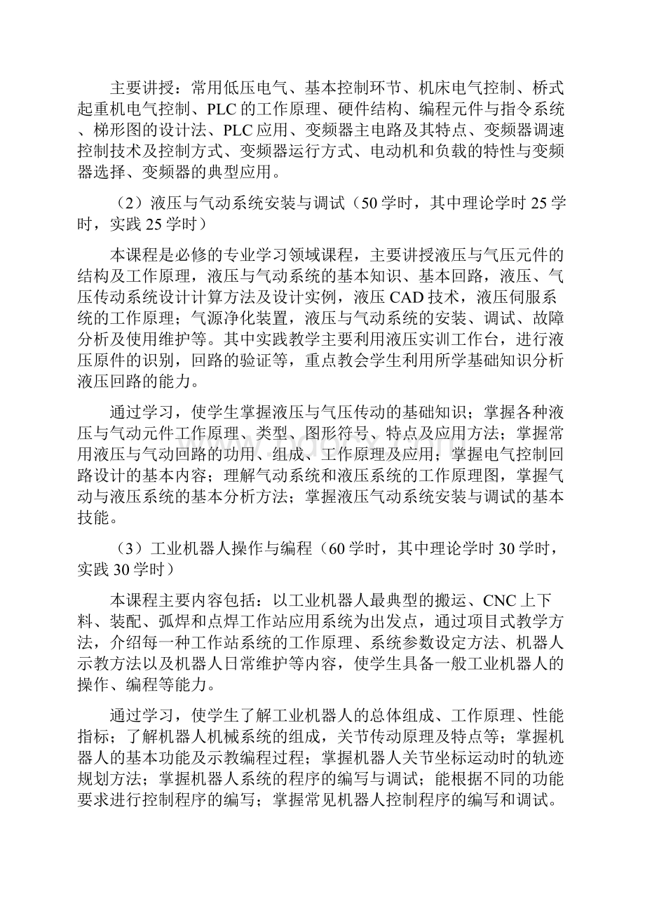 智能制造和汽车学院级专业人才培养方案工业机器人新能源汽车1.docx_第2页