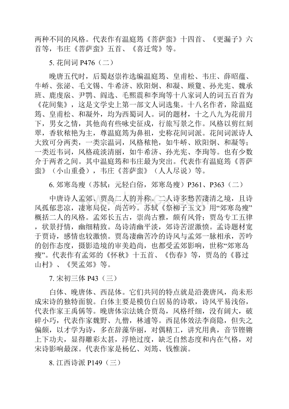 浙师大古代文学史资料整理资料.docx_第2页