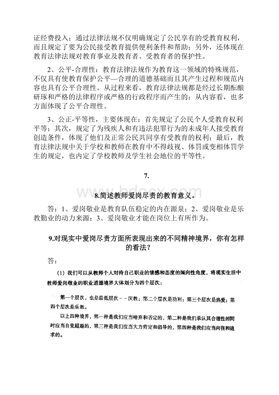 教师职业道德形考答案.docx_第3页