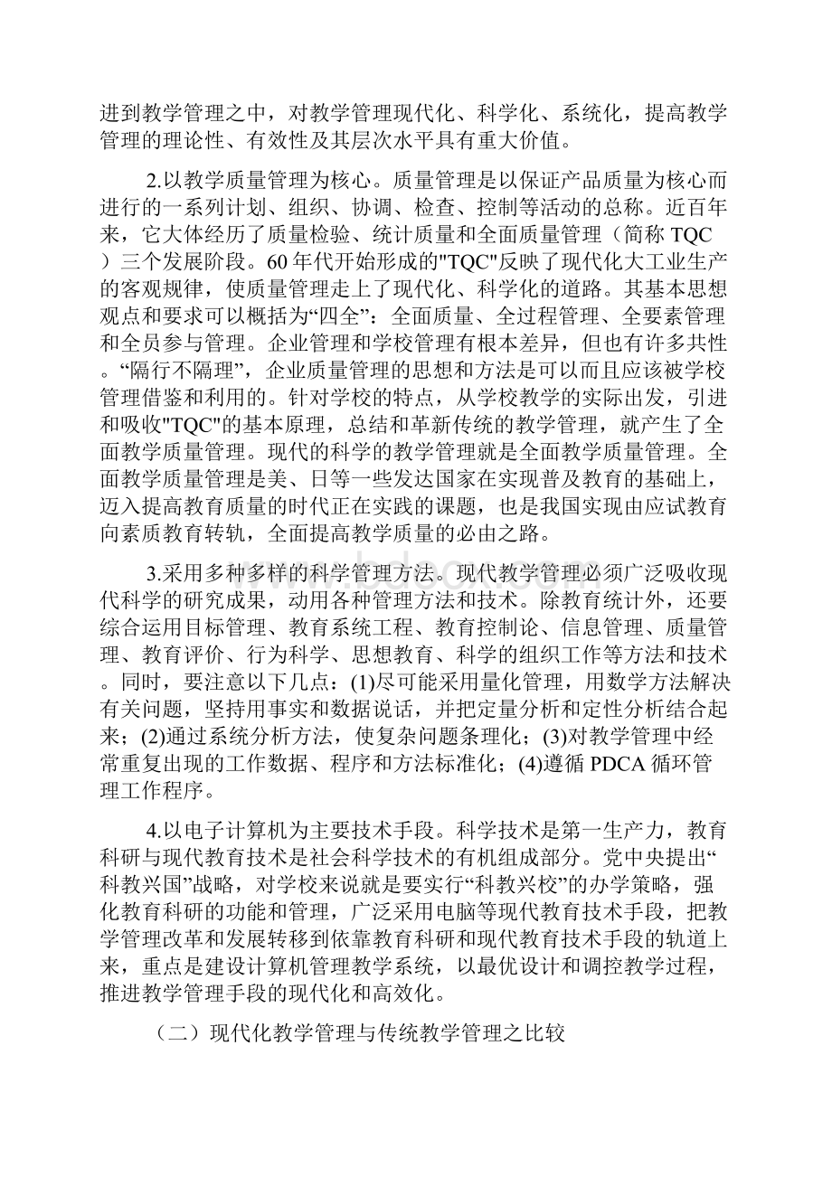 教学管理现代化.docx_第2页