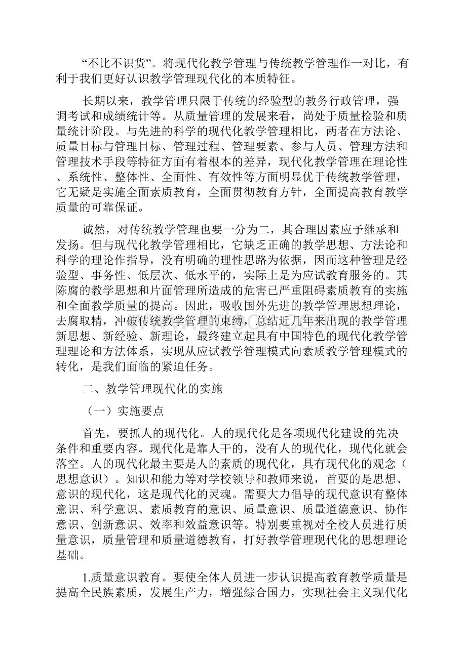 教学管理现代化.docx_第3页