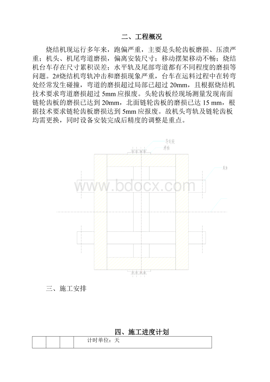 265烧结机施工方案.docx_第2页