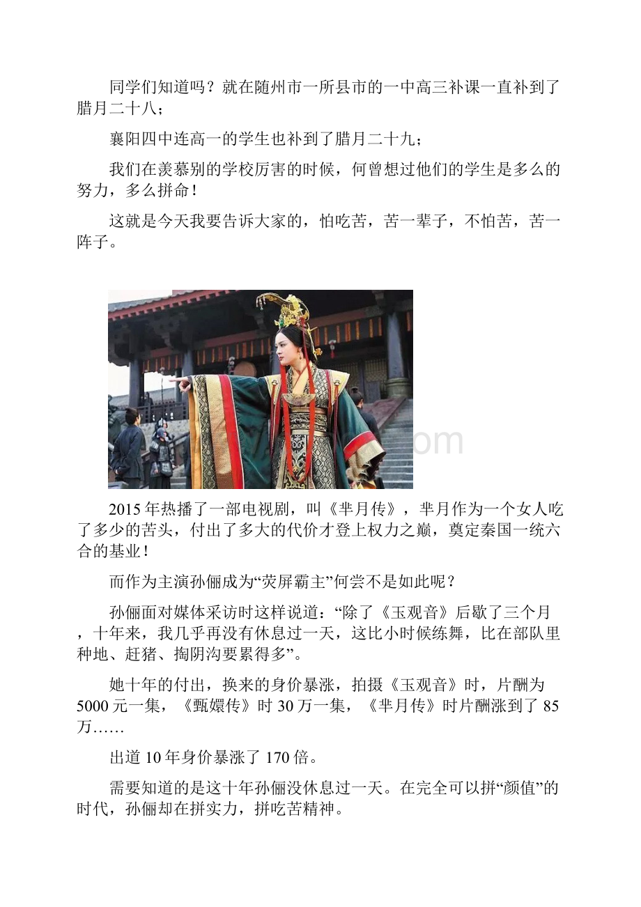 不读书不吃苦你要青春干嘛.docx_第2页