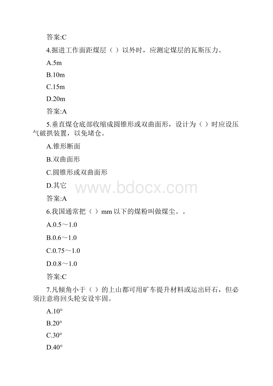 东大20秋学期《井巷掘进与施工Ⅰ》在线平时作业1参考答案.docx_第2页