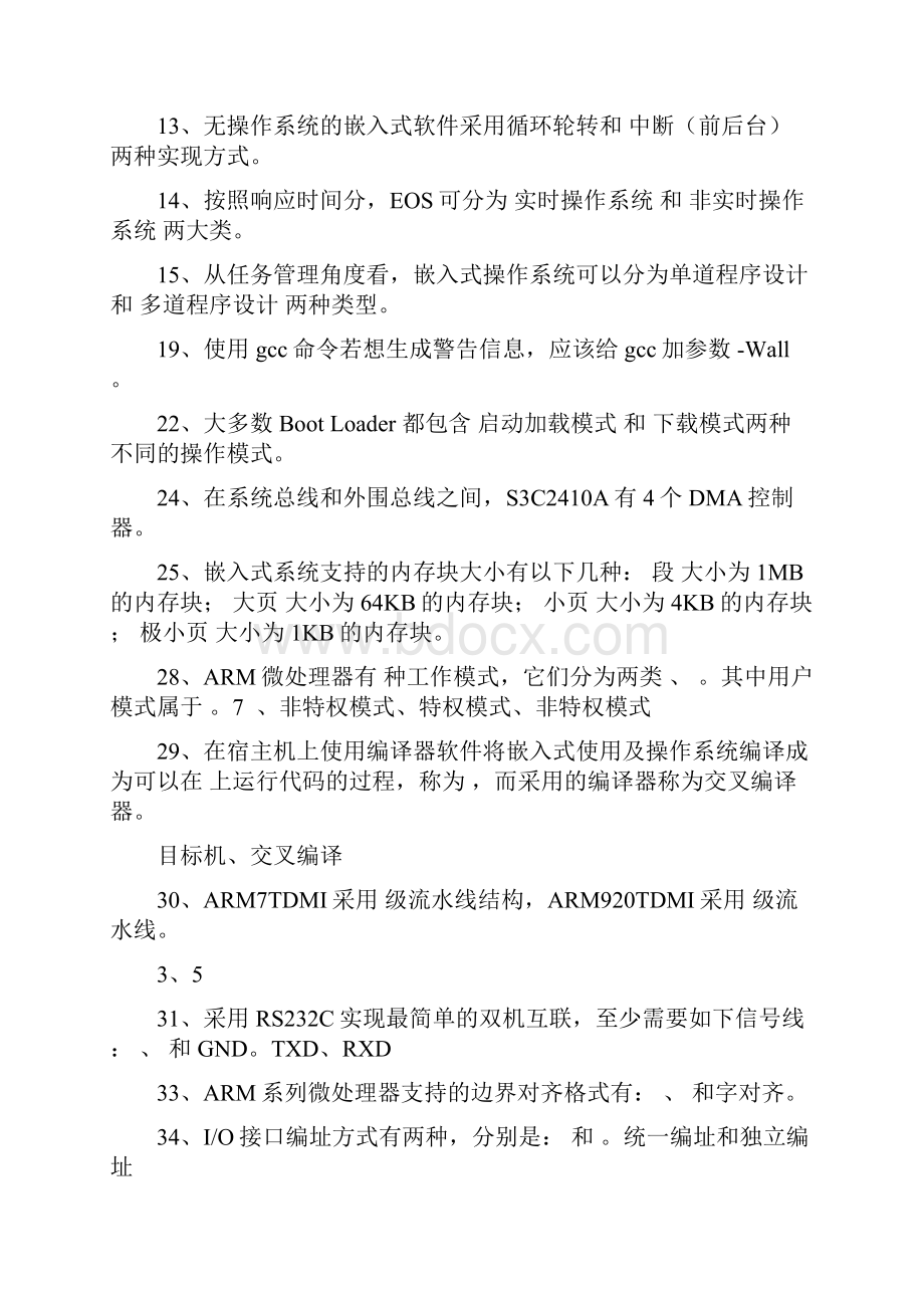 嵌入式系统及应用开发复习文档.docx_第2页