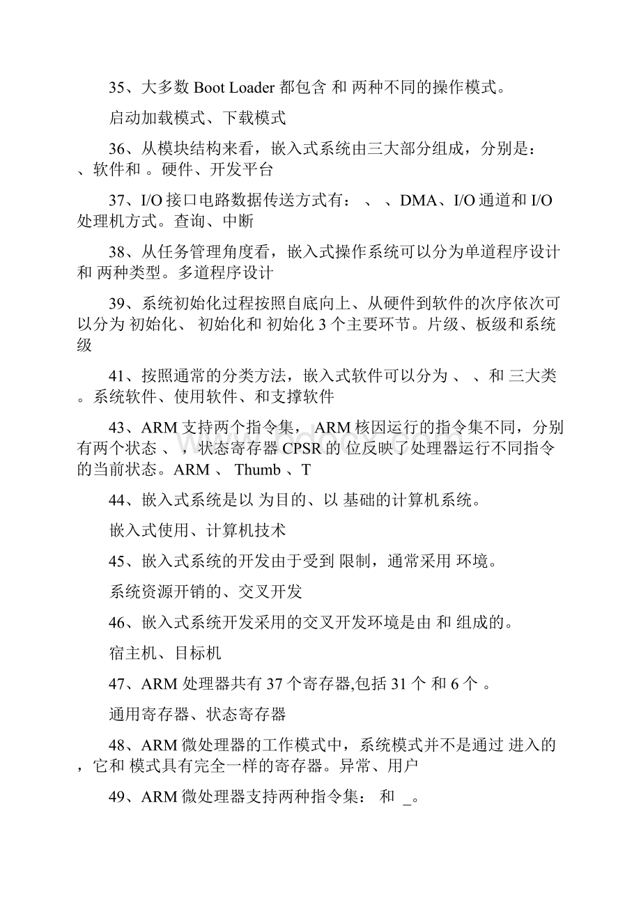 嵌入式系统及应用开发复习文档.docx_第3页