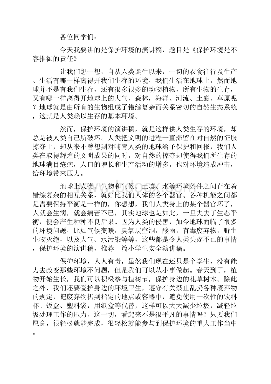 关于环保的大学生演讲稿.docx_第3页