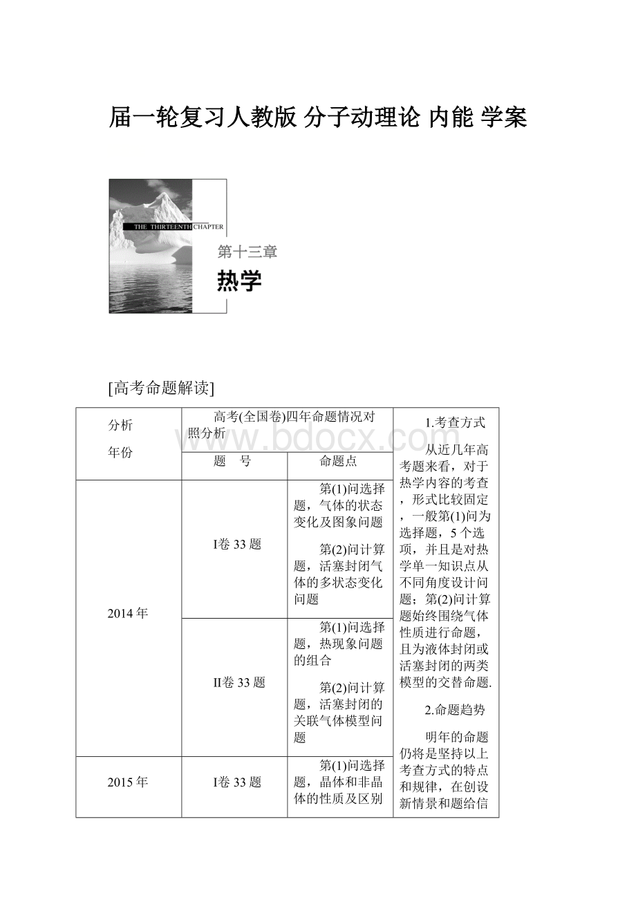 届一轮复习人教版 分子动理论 内能学案.docx_第1页