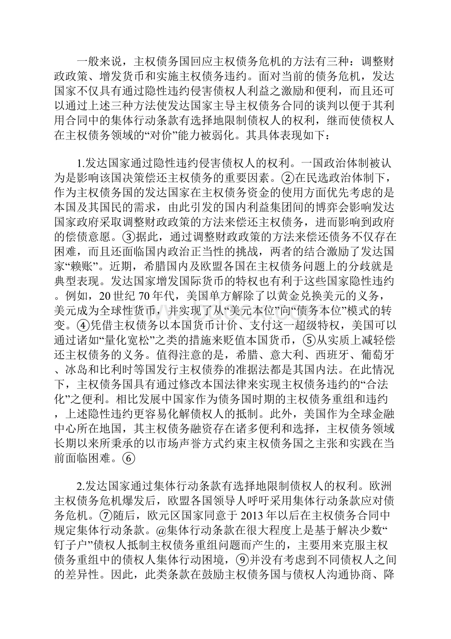 主权债务债权人的对价能力机制分析.docx_第2页