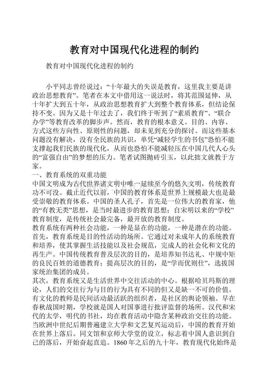 教育对中国现代化进程的制约.docx