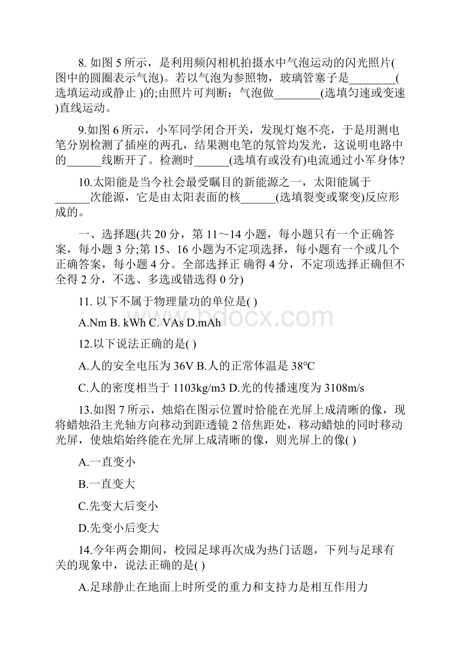 中考适应性考试物理试题含答案精品教育doc.docx_第2页