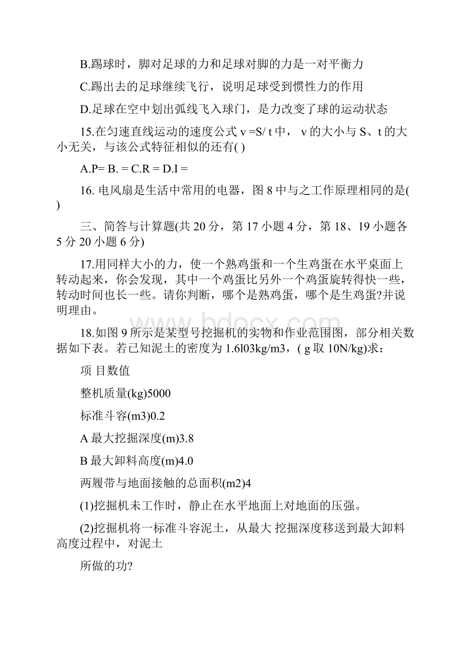 中考适应性考试物理试题含答案精品教育doc.docx_第3页