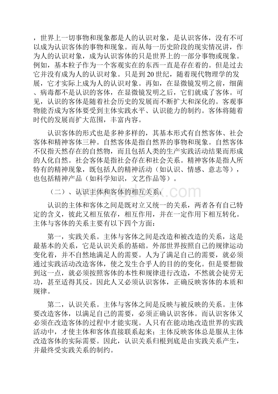 管理学教案 第四章.docx_第3页