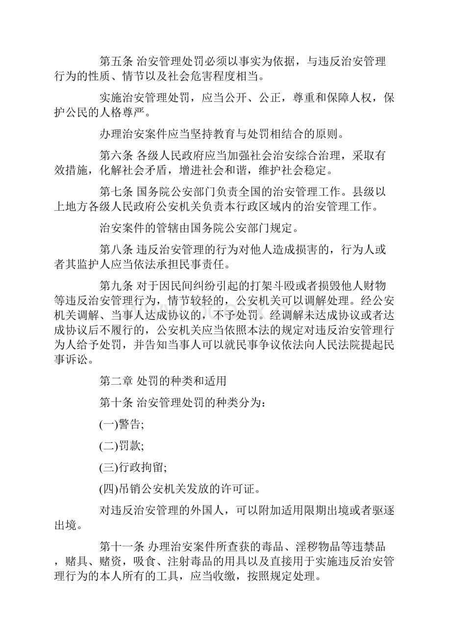 最新治安管理处罚条例全文.docx_第2页