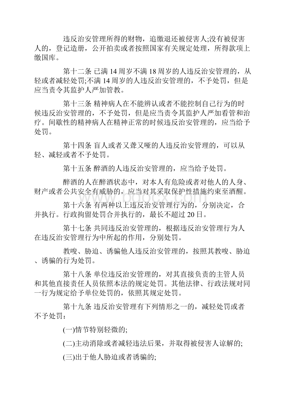 最新治安管理处罚条例全文.docx_第3页