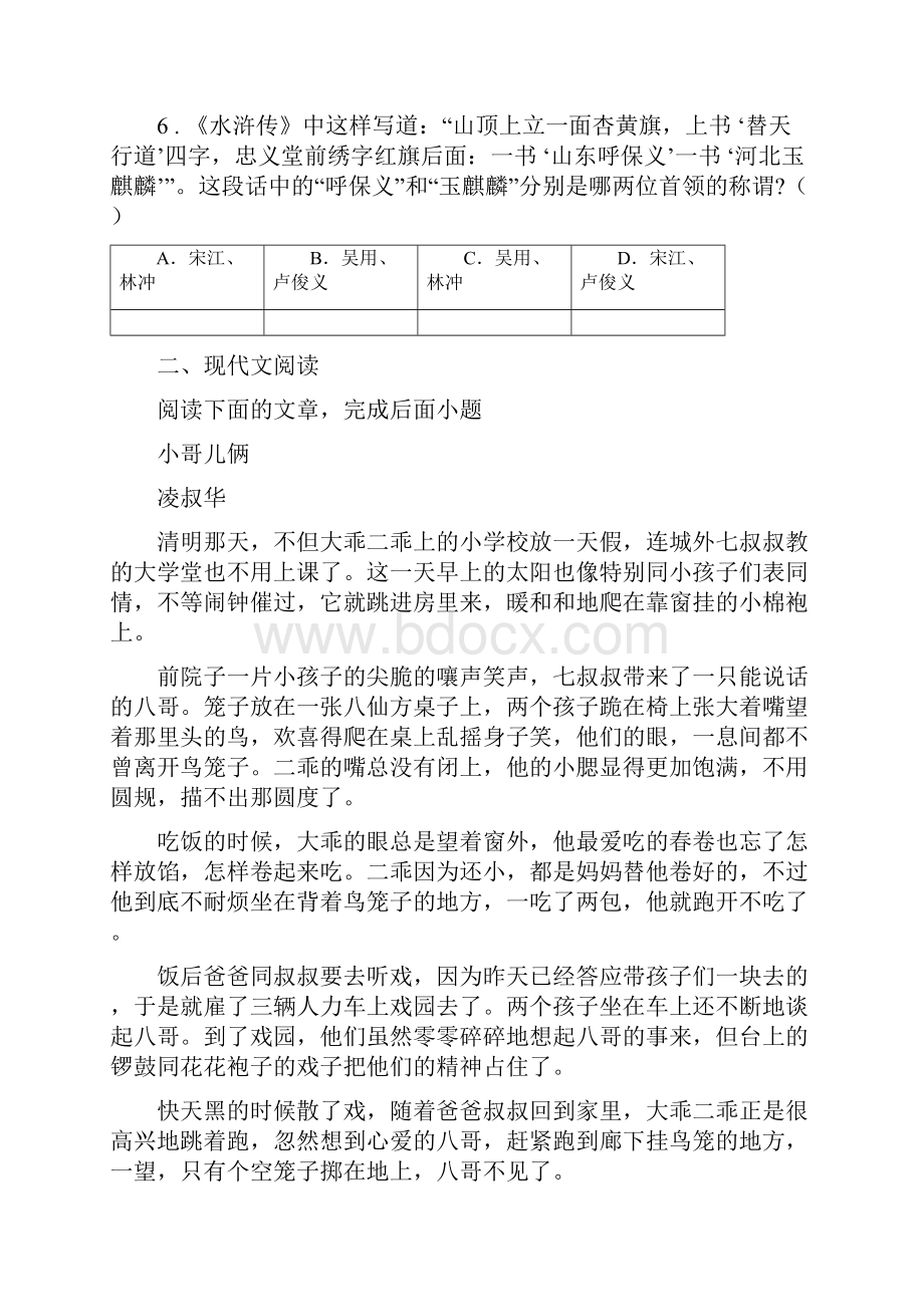 人教部编版学年七年级下学期期末冲刺卷三语文试题.docx_第3页