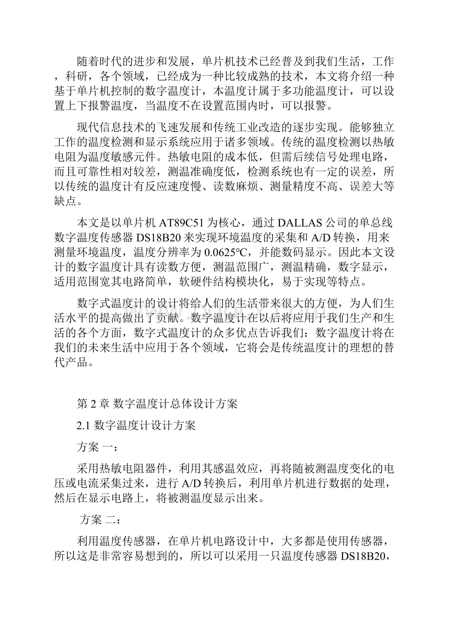 基于AT89C51的数字温度计的设计与实现可行性方案.docx_第3页