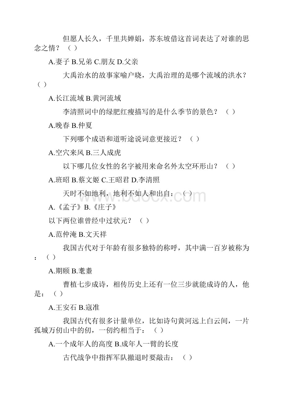 小学国学常识题精选33.docx_第2页