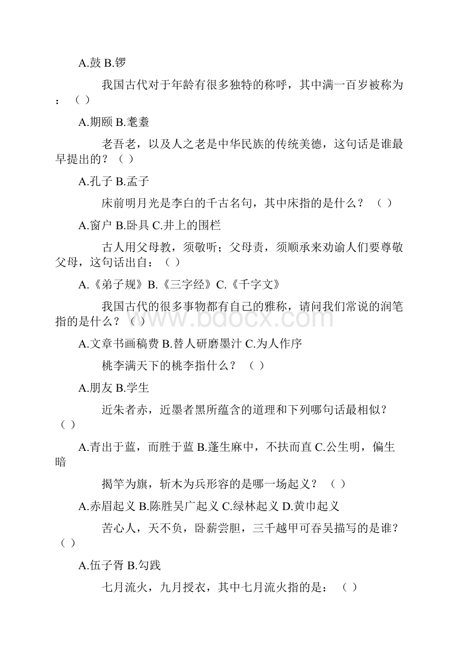 小学国学常识题精选33.docx_第3页