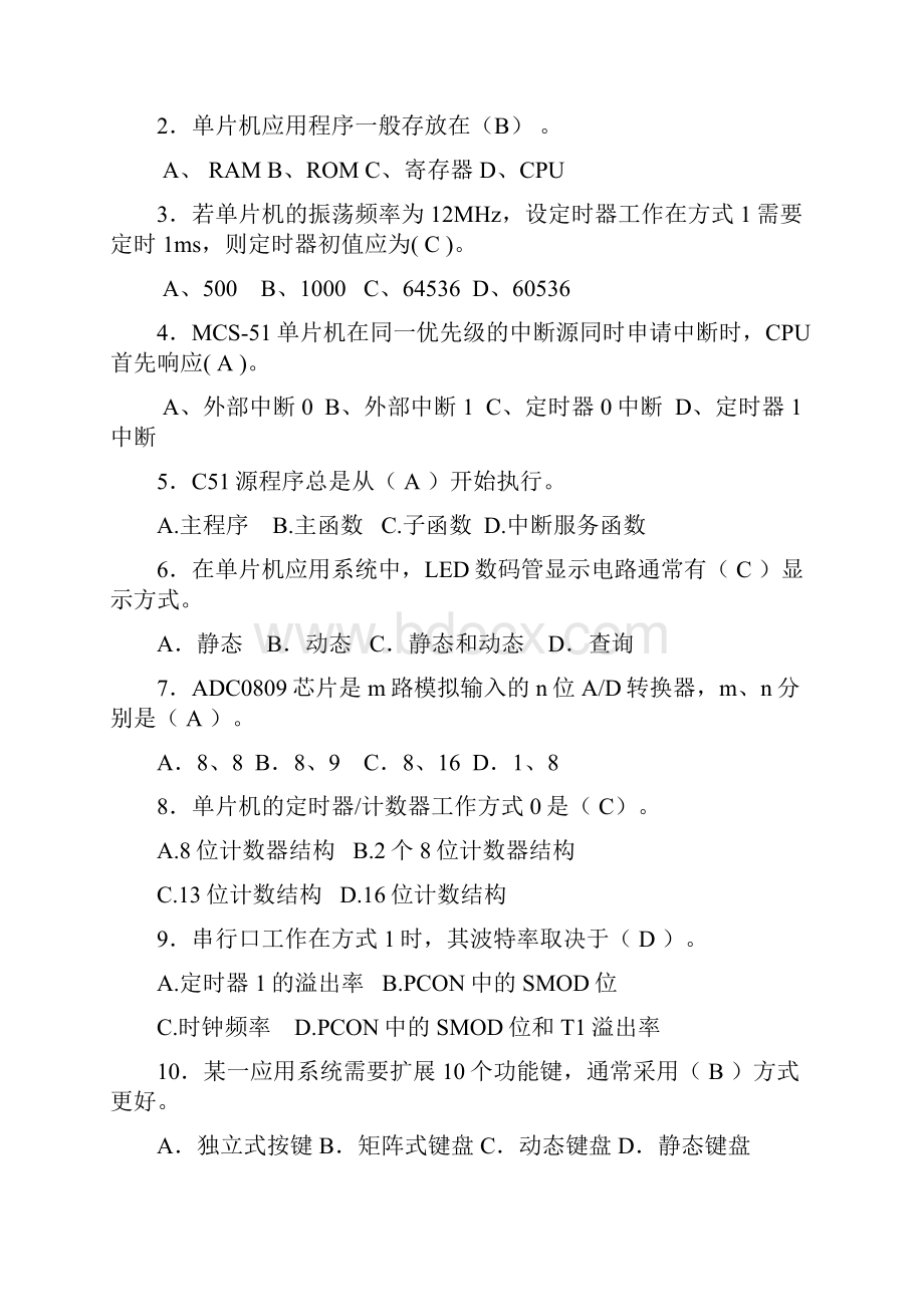 完整word版单片机总复习.docx_第2页