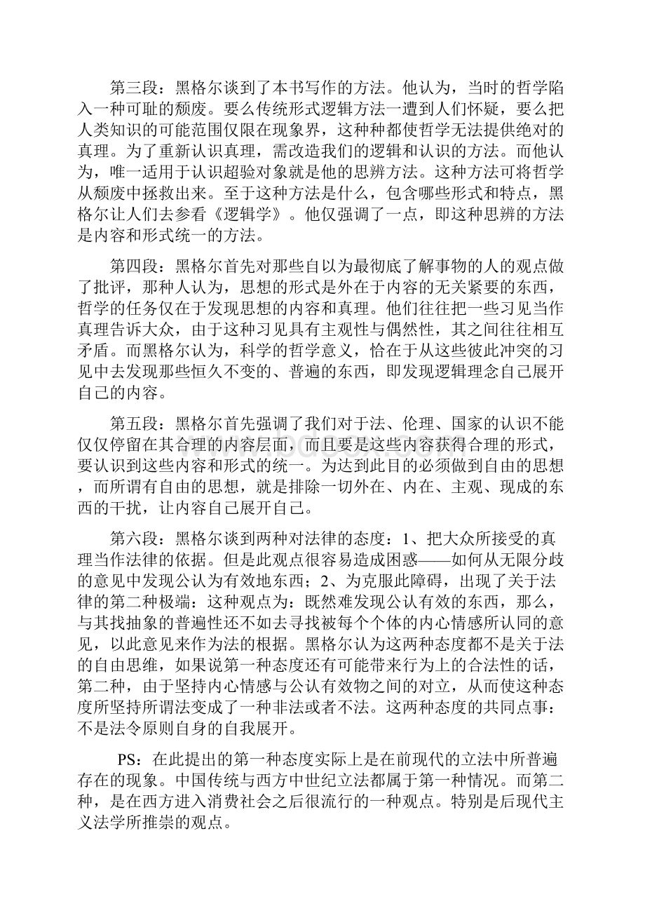 黑格尔法哲学笔记整理.docx_第2页