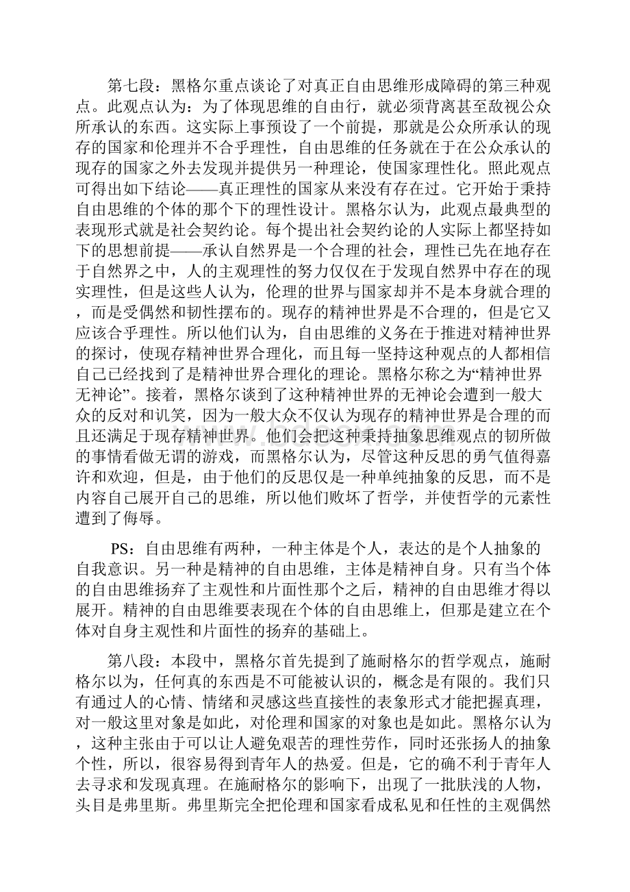 黑格尔法哲学笔记整理.docx_第3页