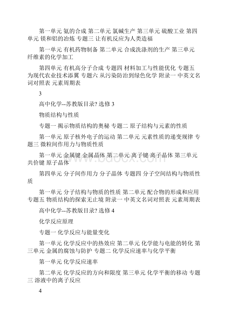 苏教版高中化学电子课本下载.docx_第3页