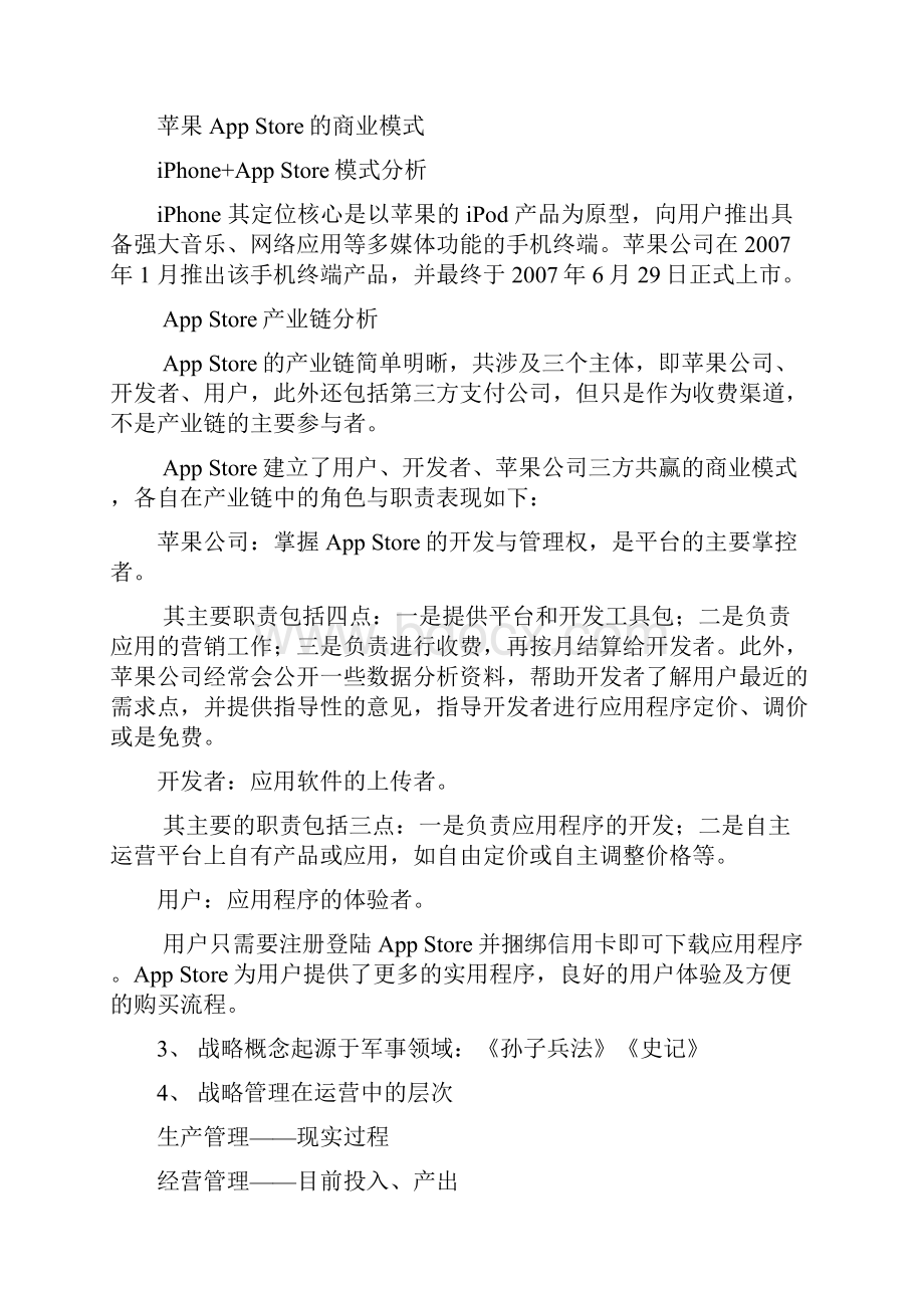 企业战略管理制度课件.docx_第2页