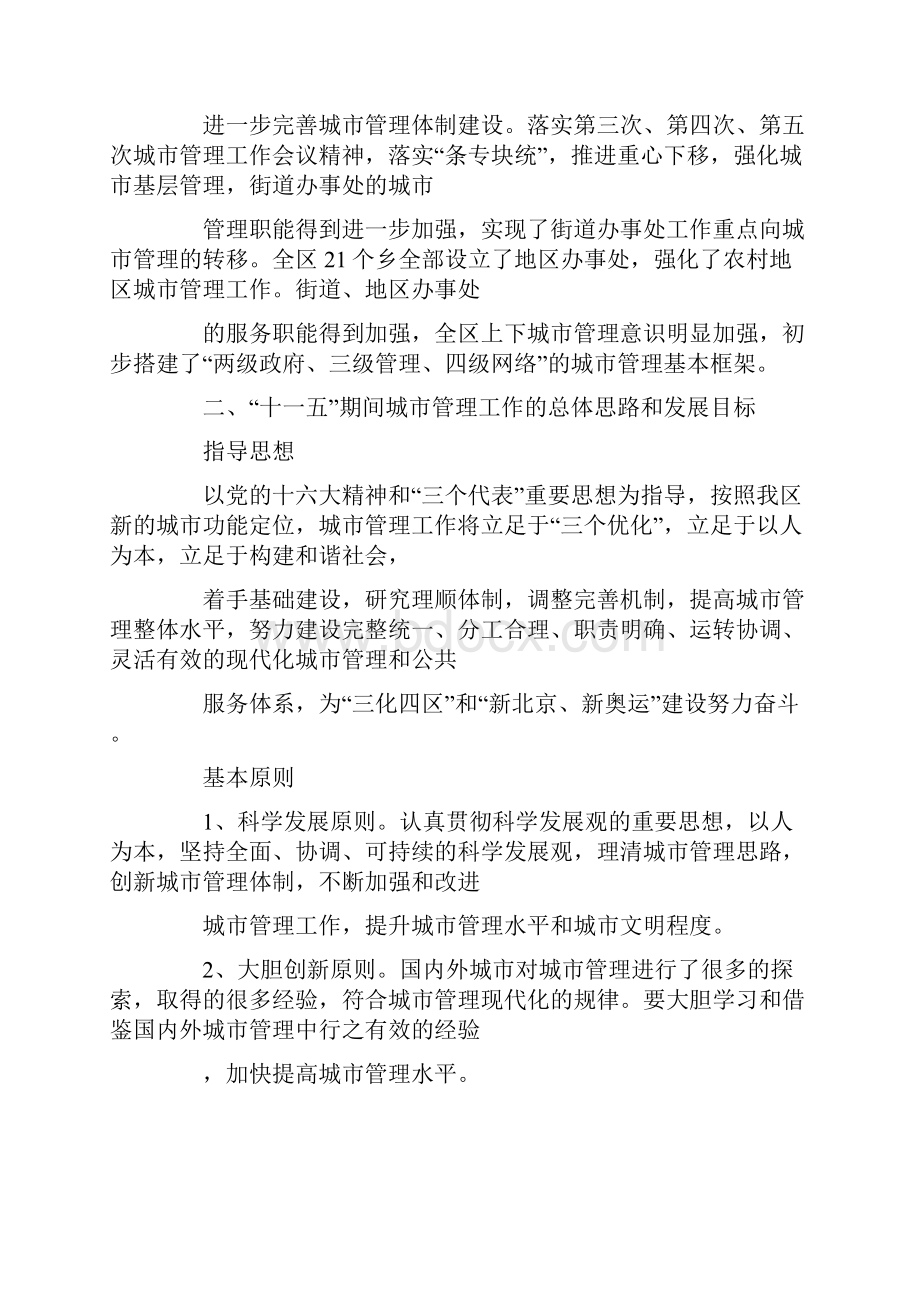 区十一五时期城市管理工作规划.docx_第3页