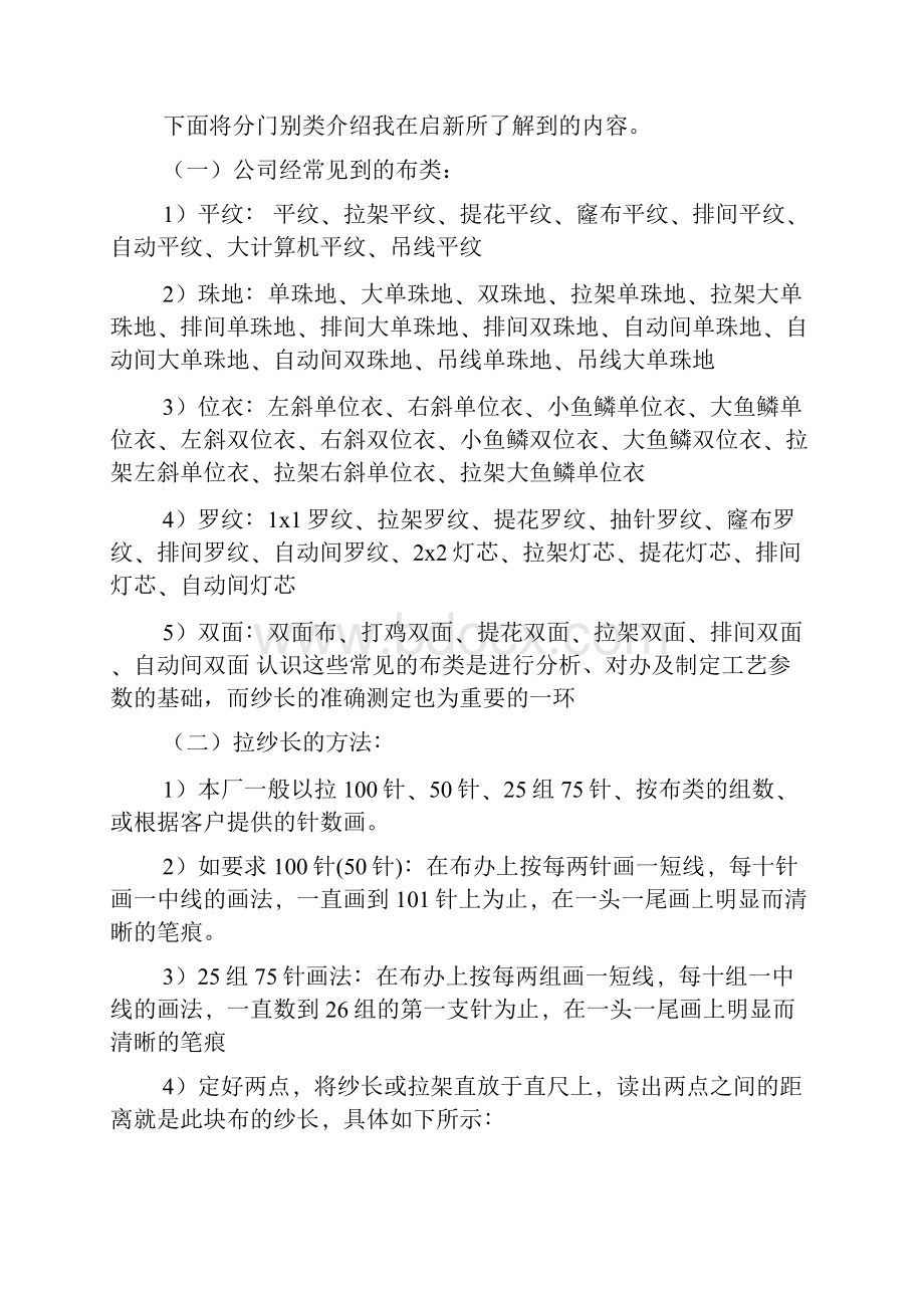 工作报告之纺织品实习报告.docx_第3页